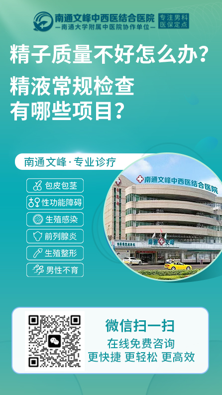 精液常规检查