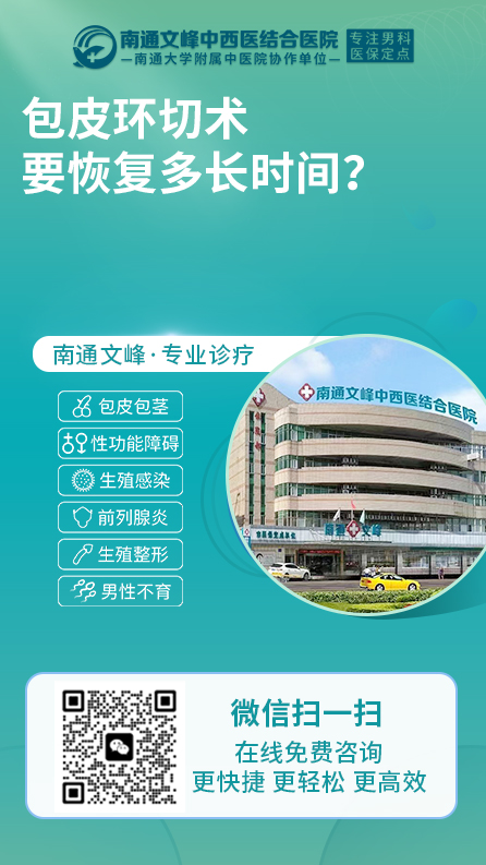 包皮环切术