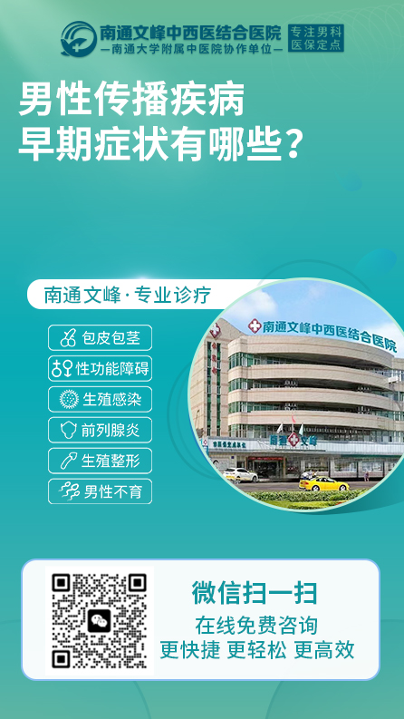 男性传播疾病
