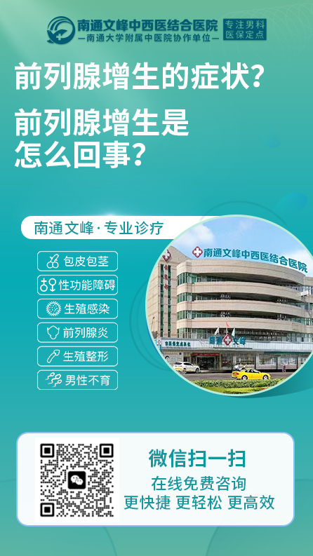 前列腺增生