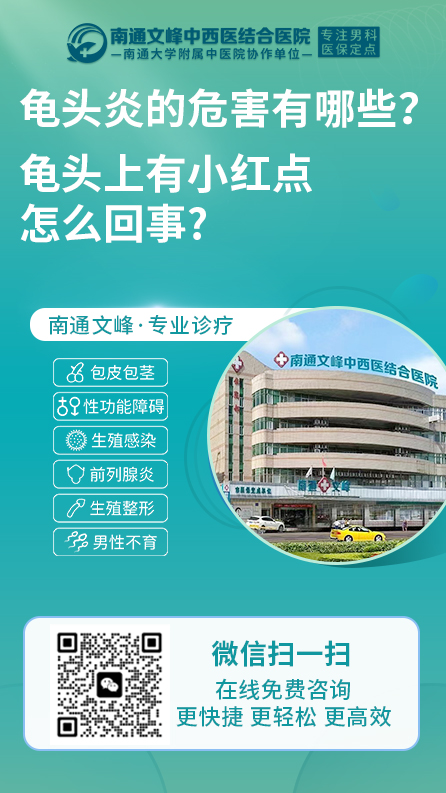 龟头炎