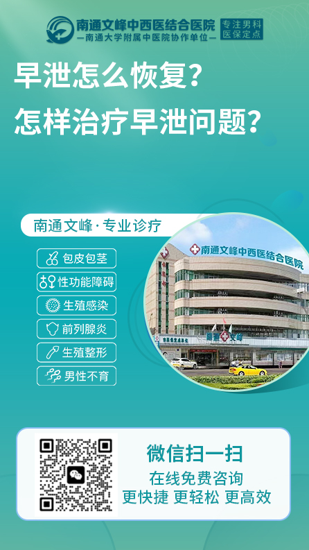 早泄