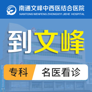 排名速览：南通专业男科医院推荐“优选指南”男性小便刺痛怎么回事？