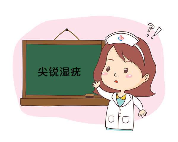 十佳男科：南通品牌生殖感染医院“排名更新”尖湿锐尖疣能治愈吗？